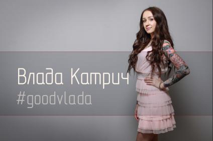 Катрич Влада А.